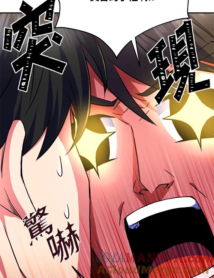 从满级开始升级 - 第23话 - 第29张图