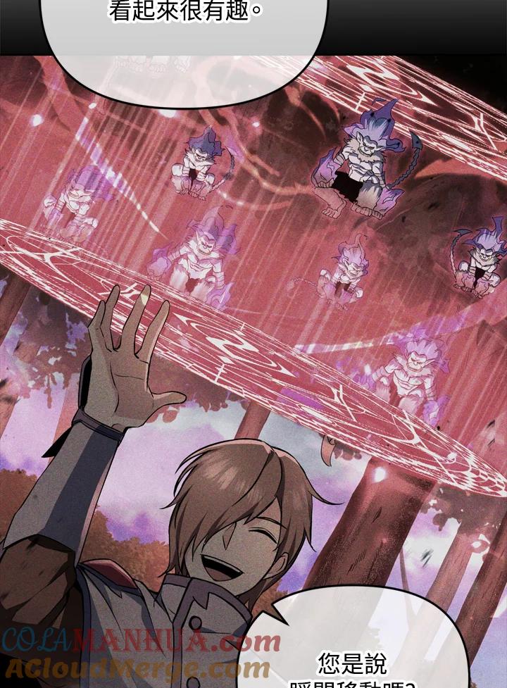 从满级开始升级 - 第23话 - 第93张图