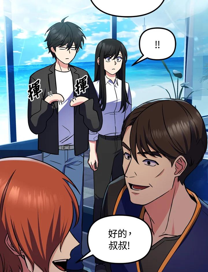 从满级开始升级 - 第23话 - 第6张图