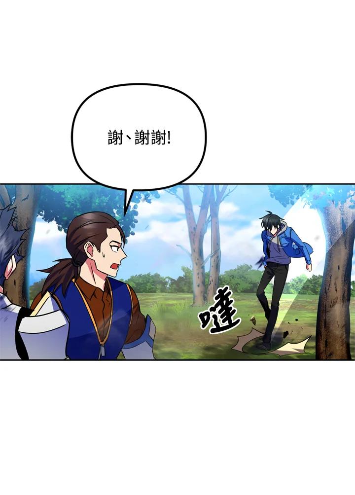 从满级开始升级 - 第23话 - 第76张图