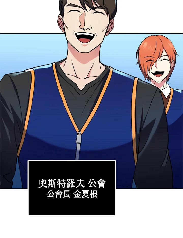 从满级开始升级 - 第23话 - 第3张图