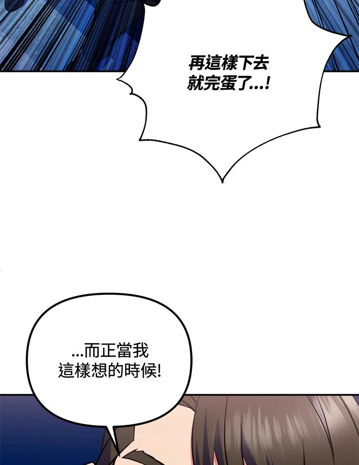 从满级开始升级 - 第23话 - 第32张图