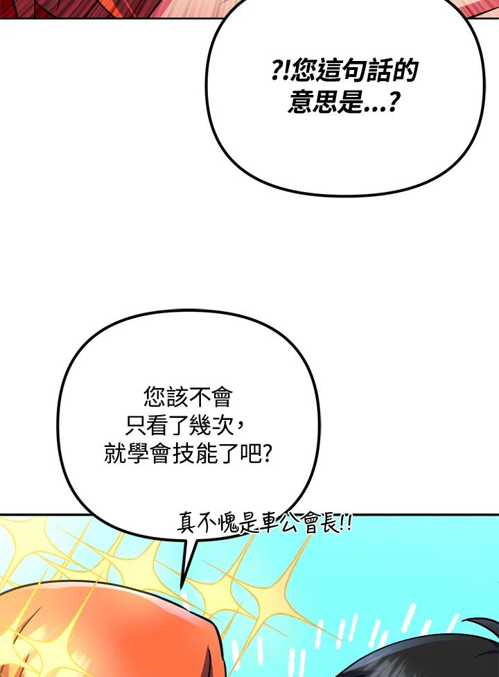 从满级开始升级 - 第23话 - 第96张图