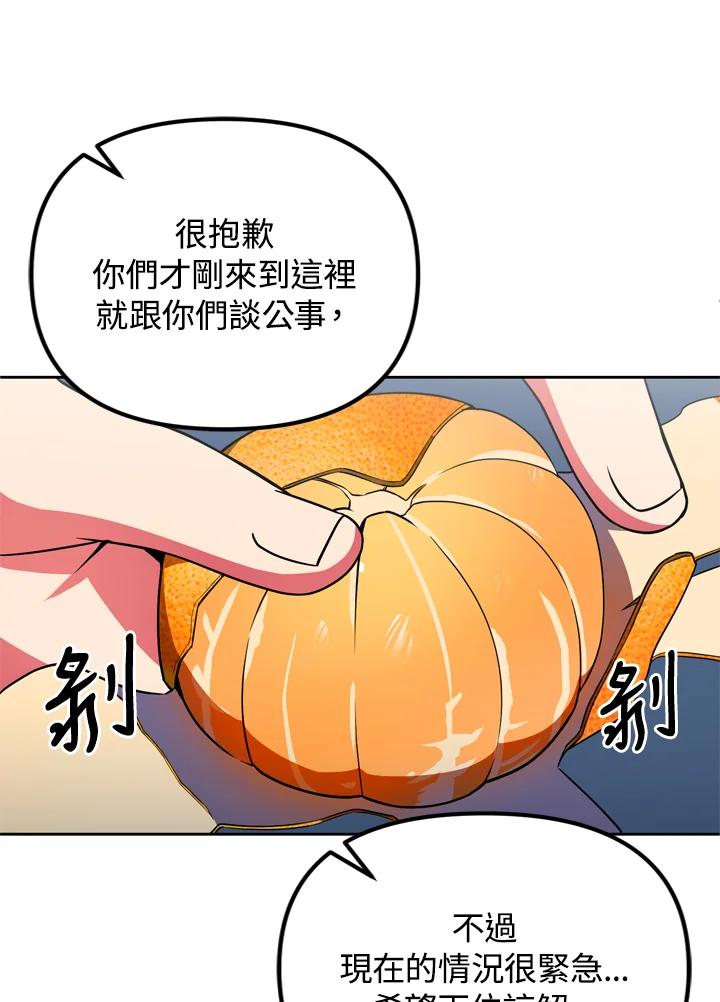 从满级开始升级 - 第23话 - 第16张图