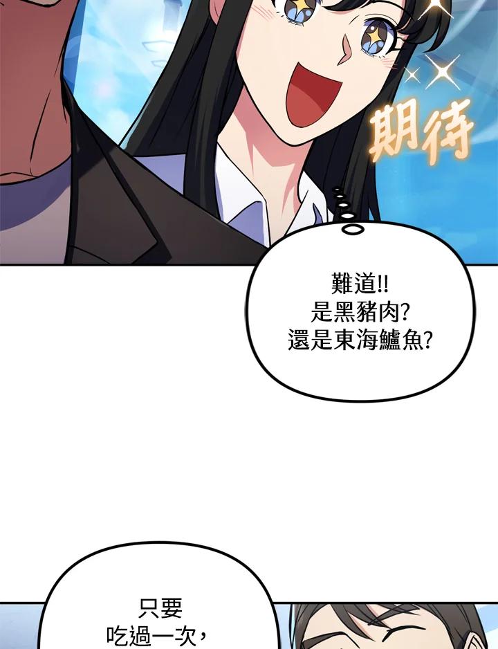 从满级开始升级 - 第23话 - 第8张图