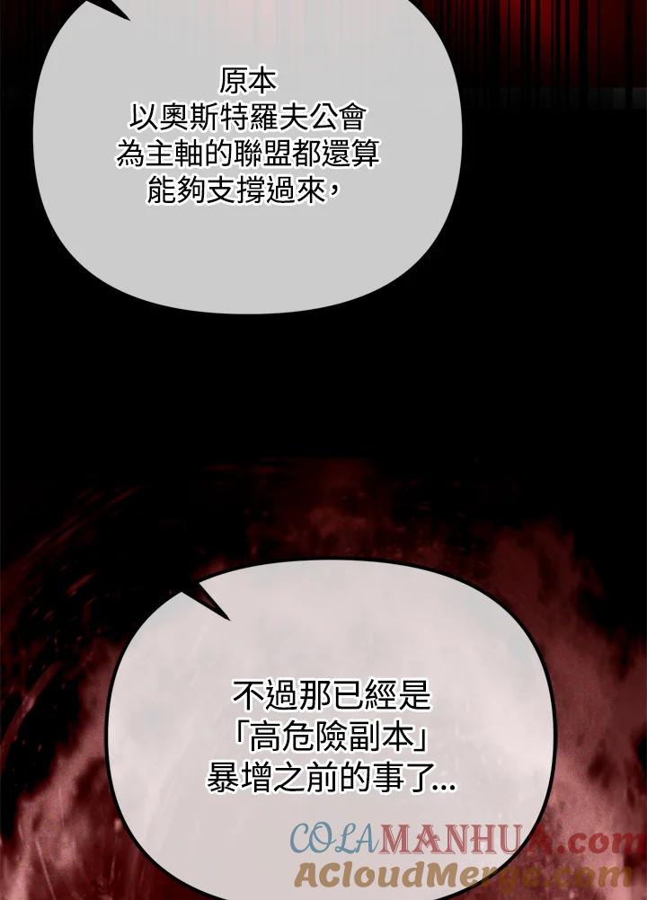 从满级开始升级 - 第23话 - 第21张图