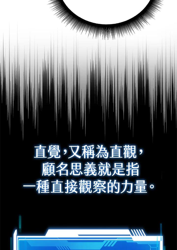 从满级开始升级 - 第23话 - 第99张图