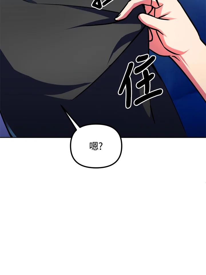 从满级开始升级 - 第23话 - 第43张图