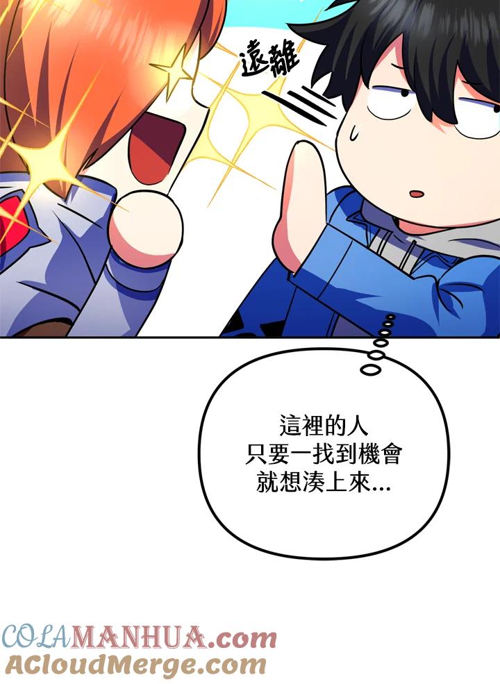 从满级开始升级 - 第23话 - 第97张图