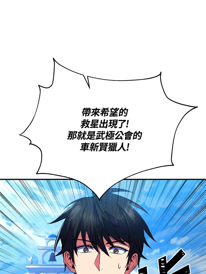 从满级开始升级 - 第23话 - 第34张图