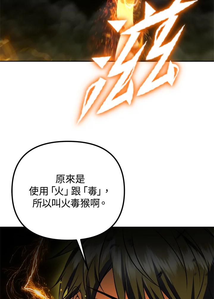 从满级开始升级 - 第23话 - 第74张图