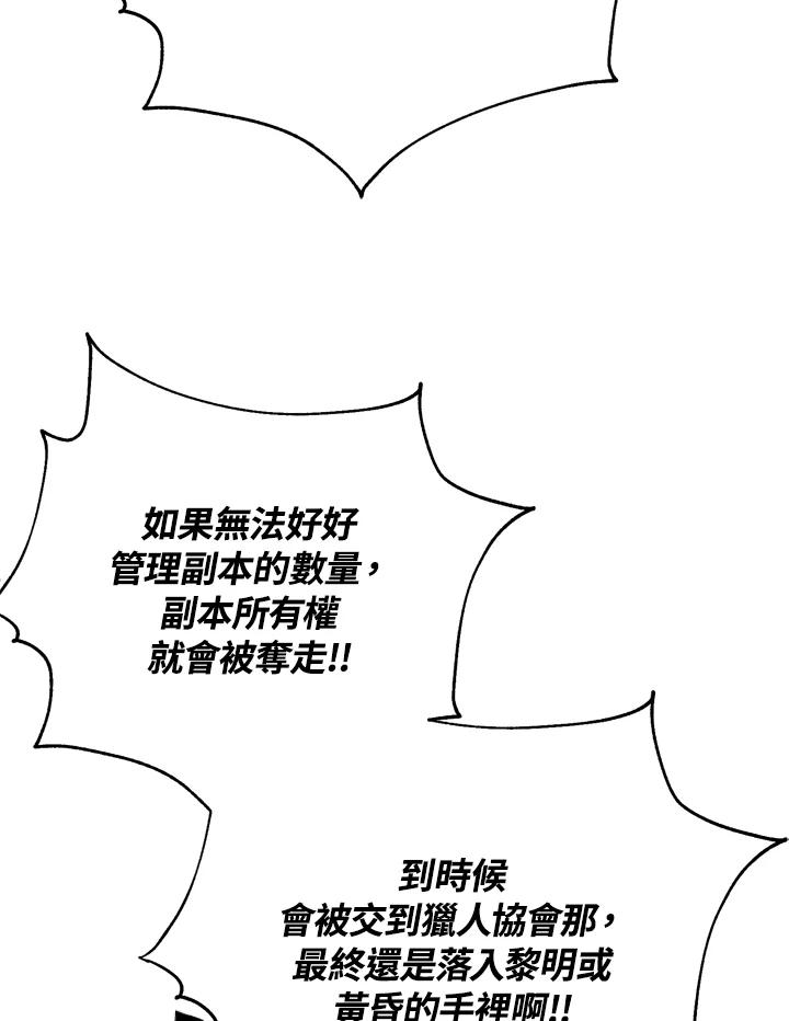 从满级开始升级 - 第23话 - 第28张图