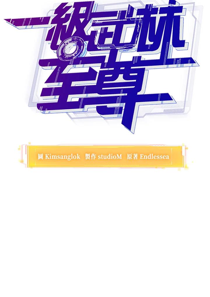 从满级开始升级 - 第23话 - 第15张图