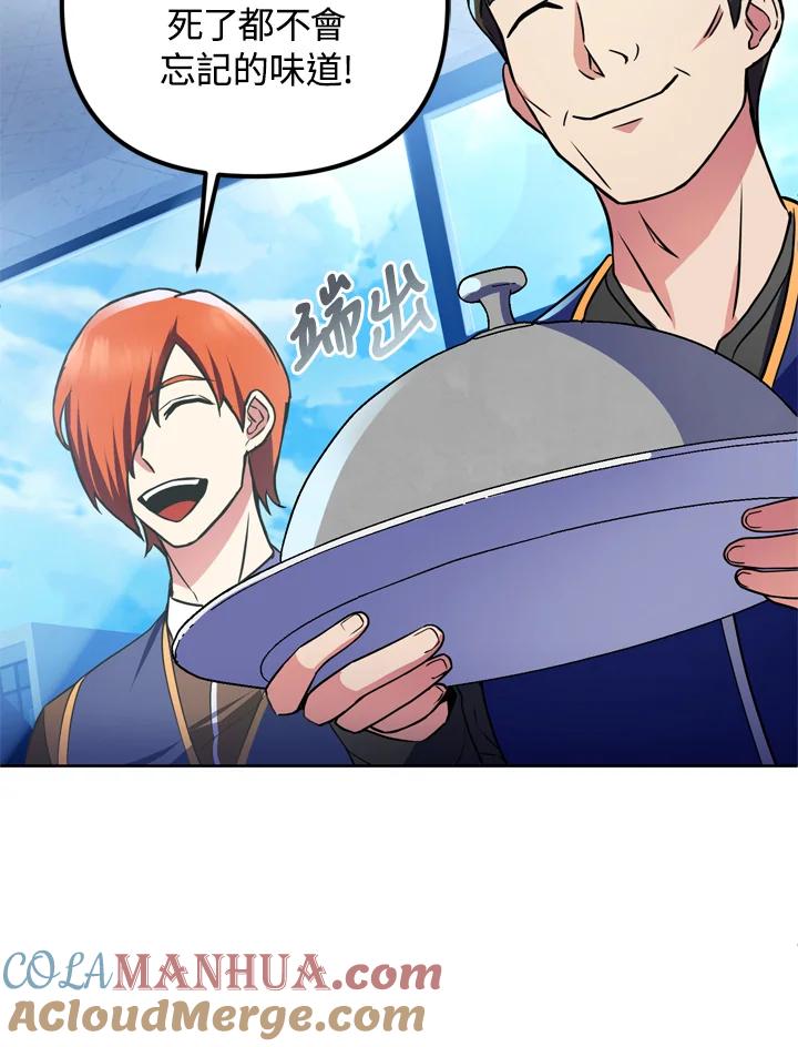 从满级开始升级 - 第23话 - 第9张图