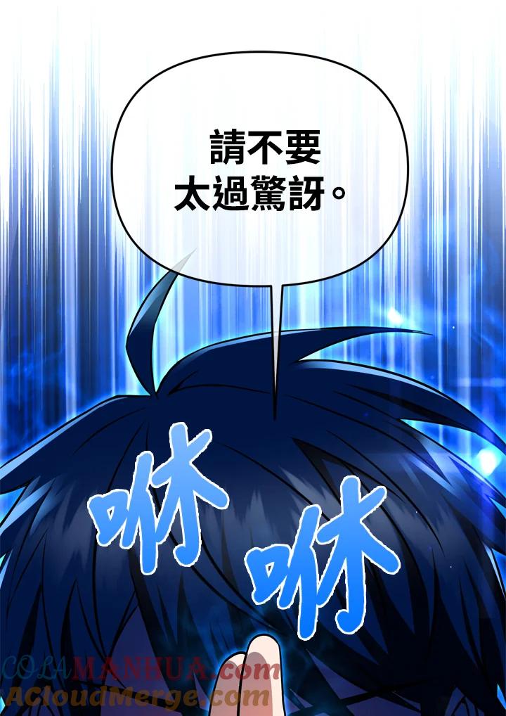 从满级开始升级 - 第23话 - 第105张图