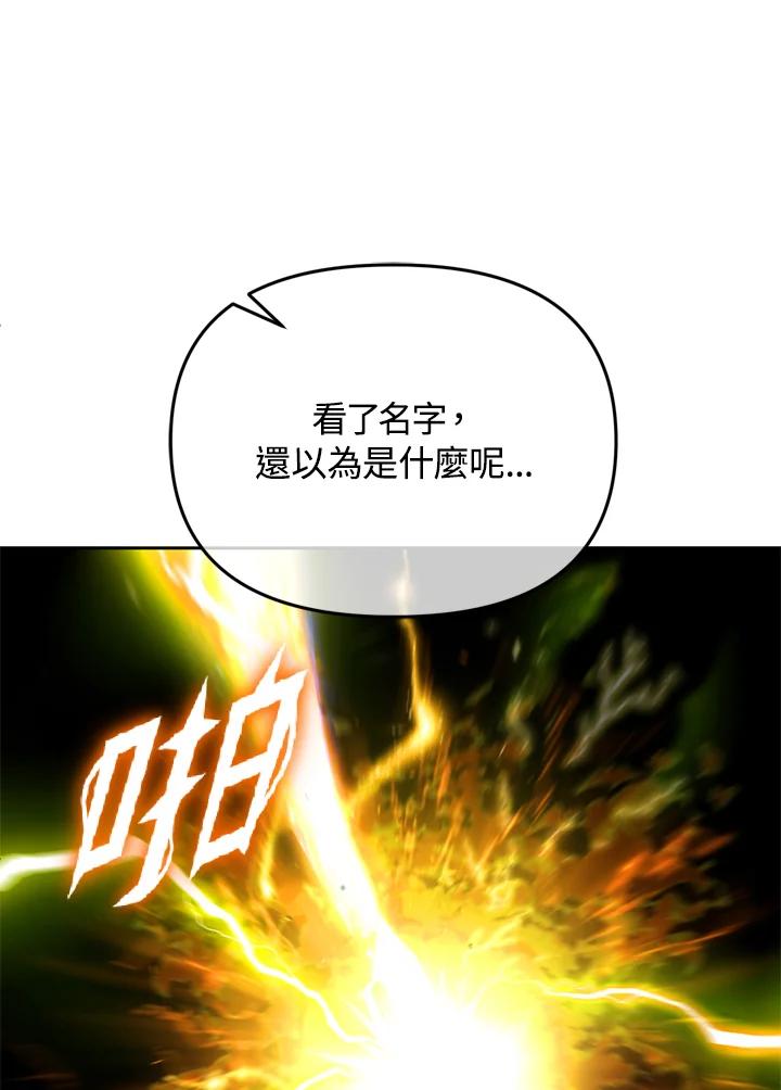 从满级开始升级 - 第23话 - 第71张图