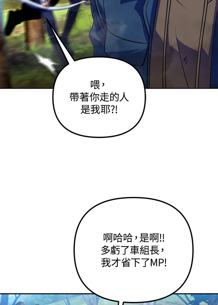 从满级开始升级 - 第23话 - 第78张图