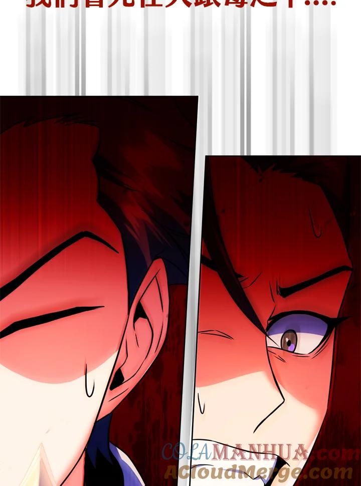 从满级开始升级 - 第23话 - 第69张图