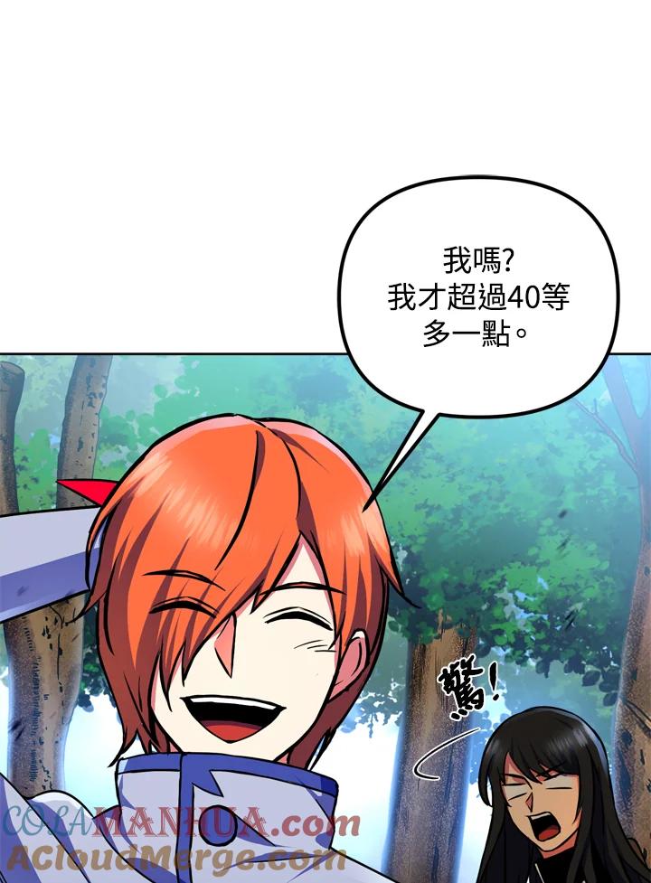 从满级开始升级 - 第23话 - 第89张图