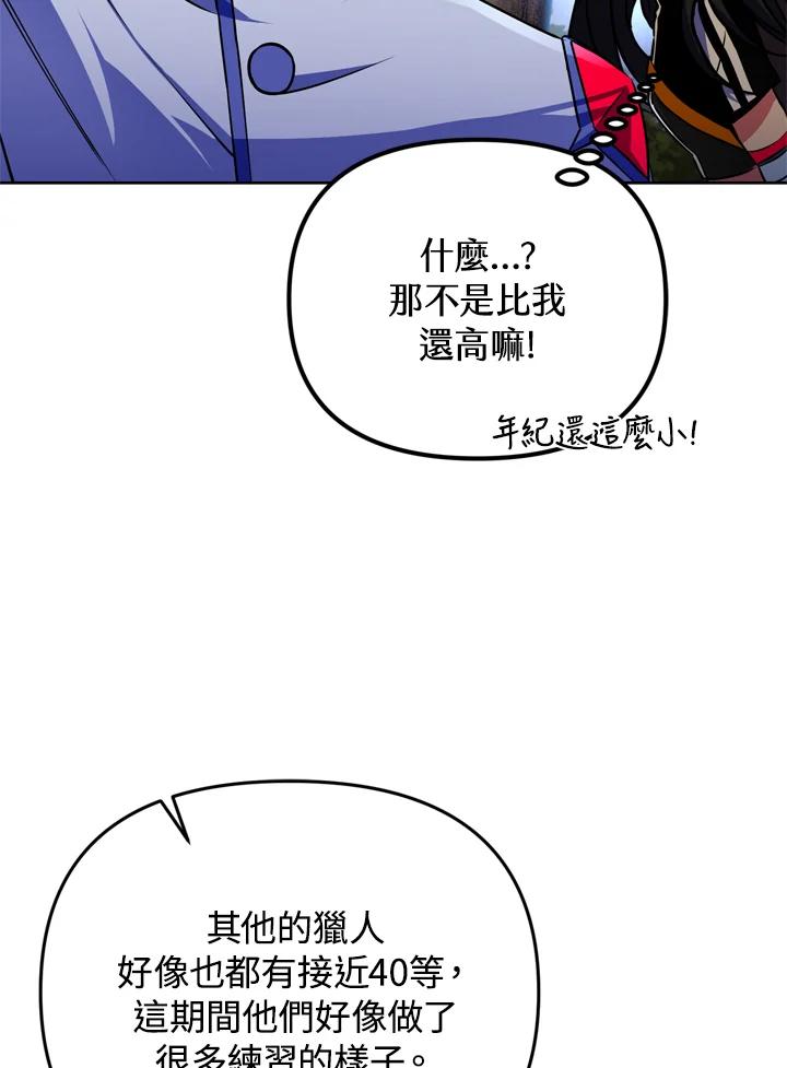 从满级开始升级 - 第23话 - 第90张图