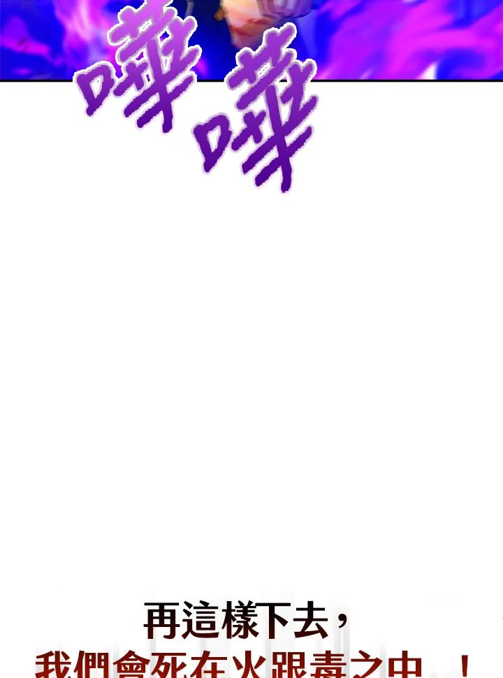 从满级开始升级 - 第23话 - 第68张图