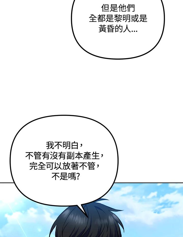 从满级开始升级 - 第23话 - 第26张图