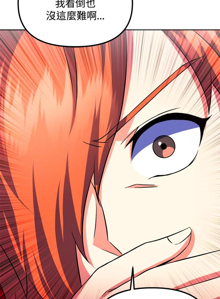 从满级开始升级 - 第23话 - 第95张图