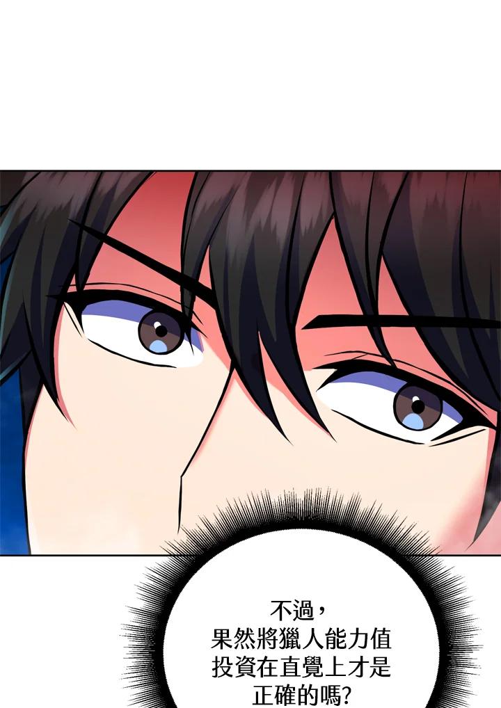 从满级开始升级 - 第23话 - 第98张图