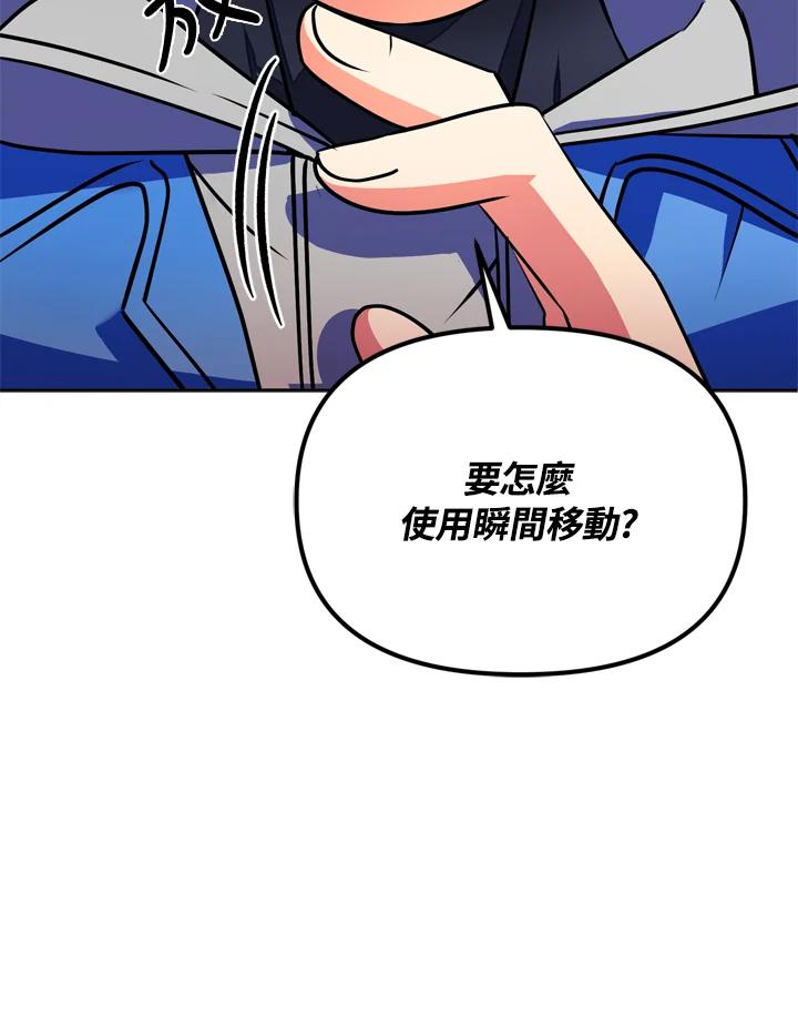 从满级开始升级 - 第23话 - 第112张图