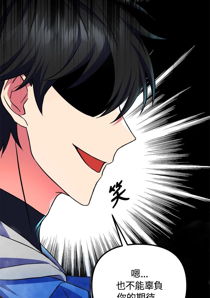 从满级开始升级 - 第23话 - 第103张图