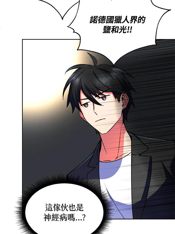 从满级开始升级 - 第23话 - 第39张图