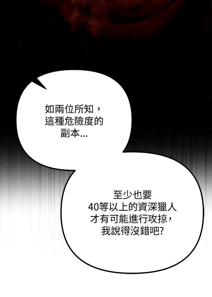 从满级开始升级 - 第23话 - 第23张图