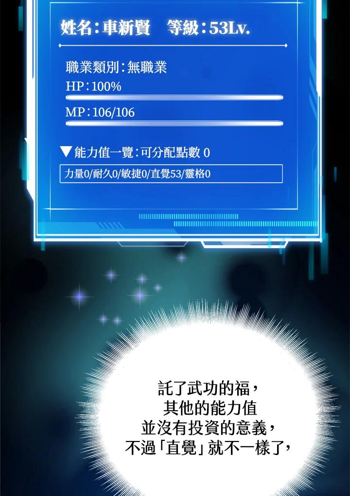 从满级开始升级 - 第23话 - 第100张图