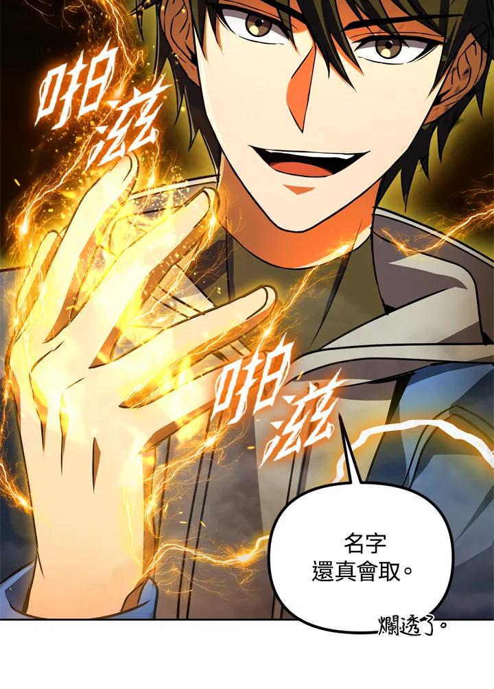 从满级开始升级 - 第23话 - 第75张图