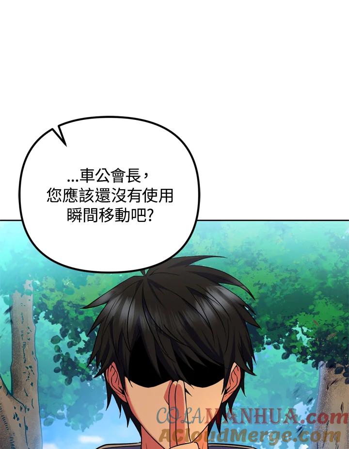 从满级开始升级 - 第23话 - 第109张图