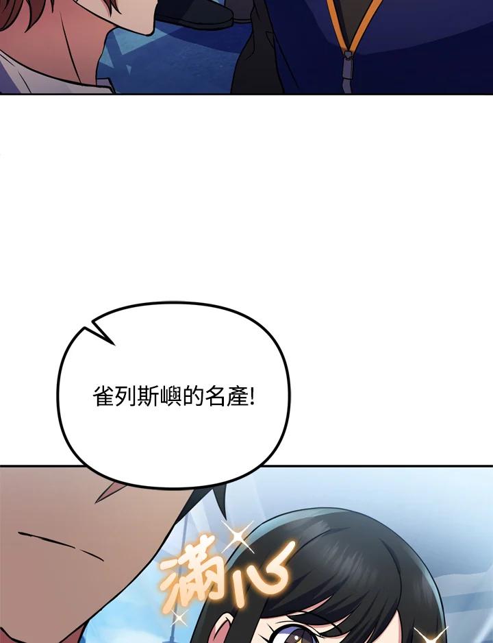 从满级开始升级 - 第23话 - 第7张图