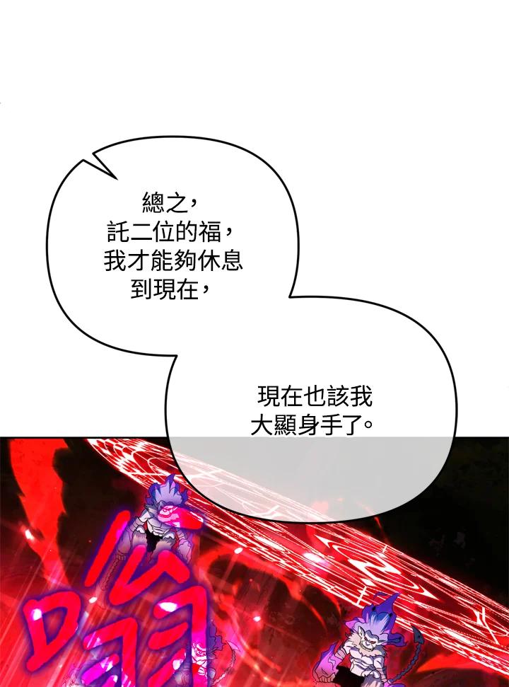 从满级开始升级 - 第23话 - 第80张图