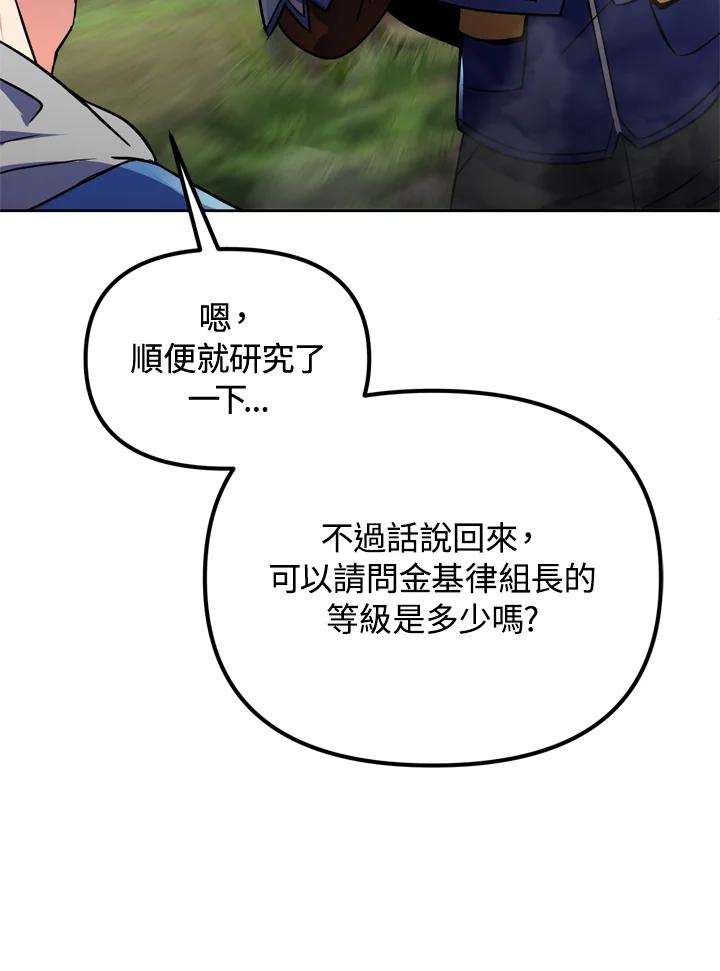 从满级开始升级 - 第23话 - 第88张图