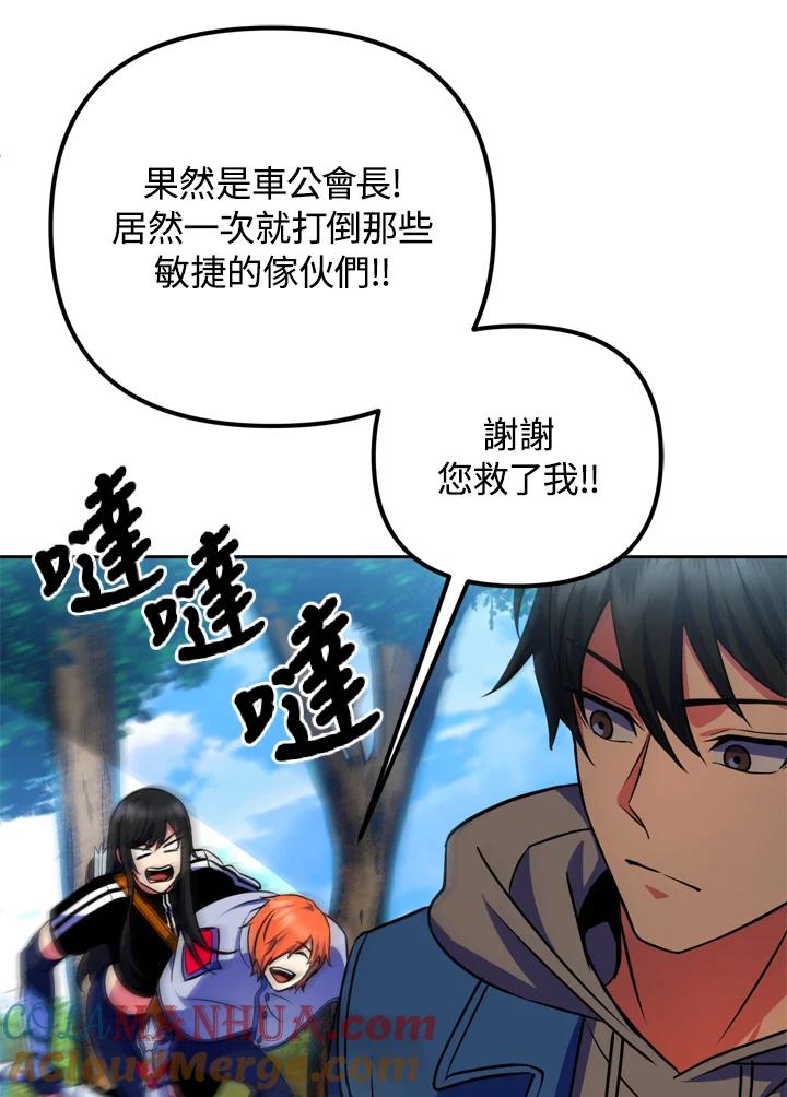 从满级开始升级 - 第23话 - 第77张图