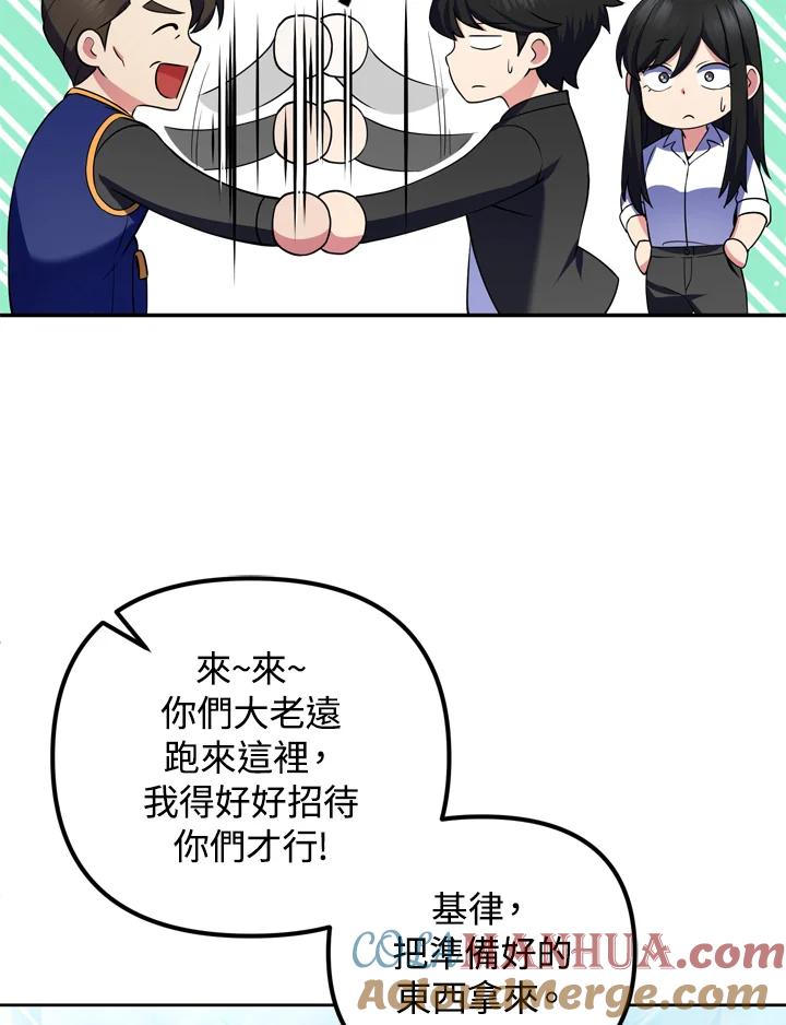 从满级开始升级 - 第23话 - 第5张图