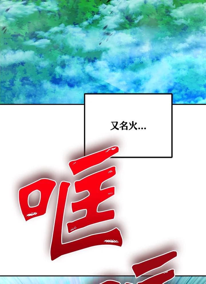 从满级开始升级 - 第23话 - 第50张图