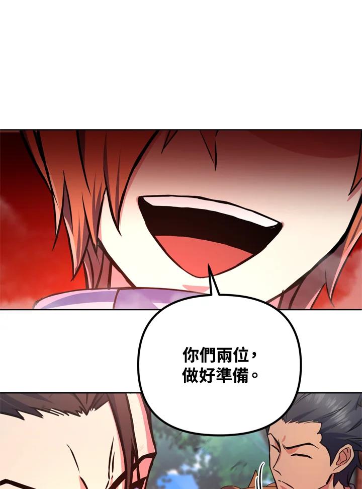 从满级开始升级 - 第23话 - 第82张图