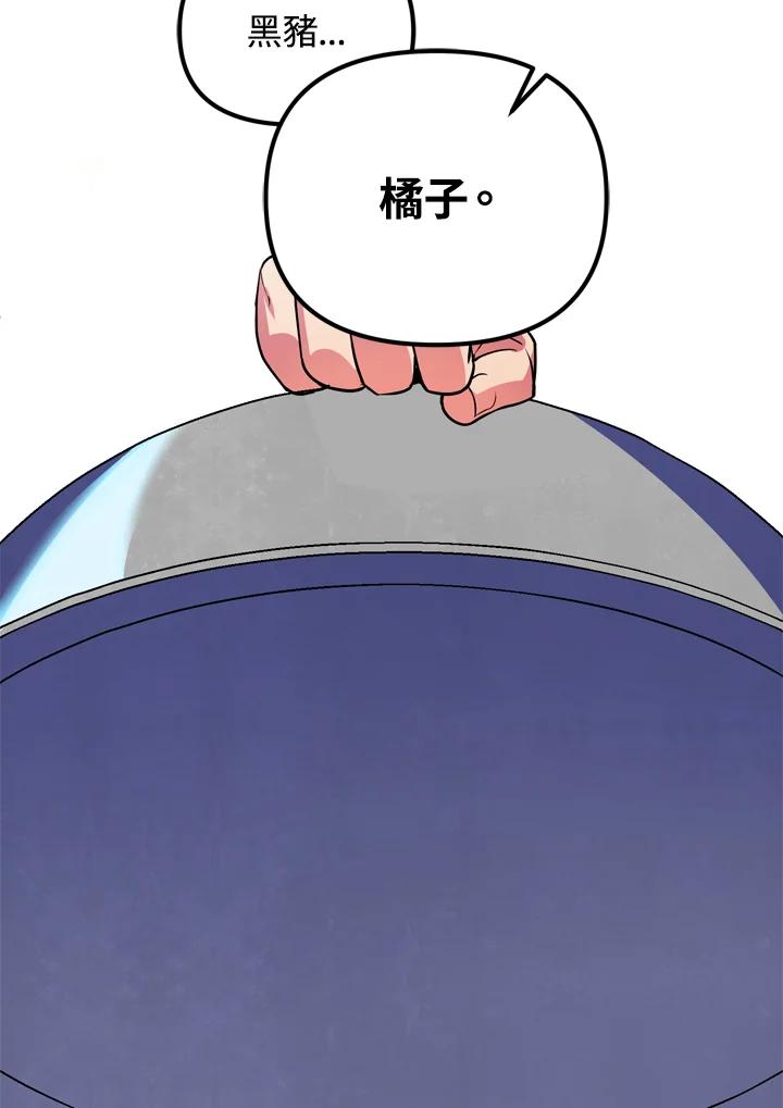 从满级开始升级 - 第23话 - 第11张图