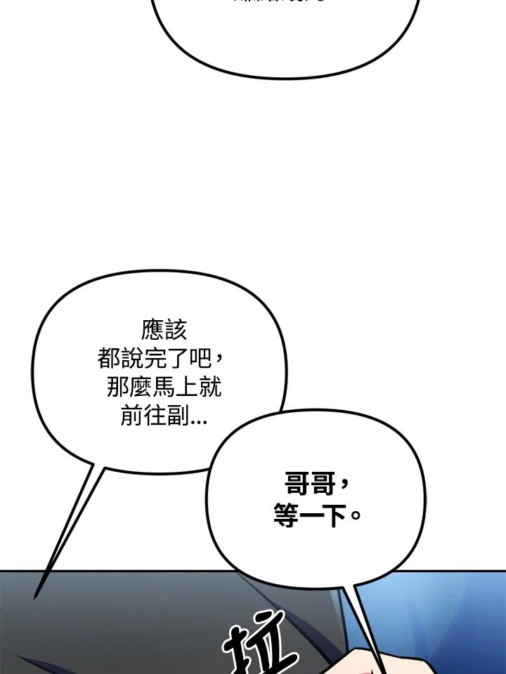 从满级开始升级 - 第23话 - 第42张图