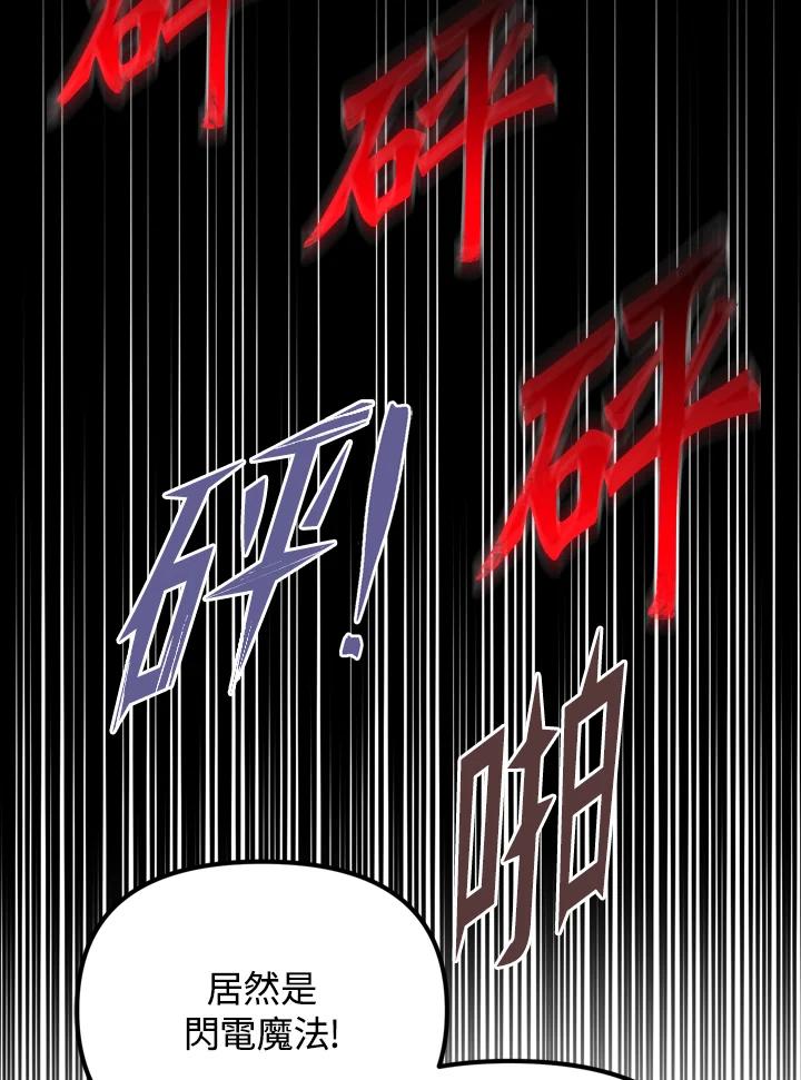 从满级开始升级 - 第23话 - 第86张图