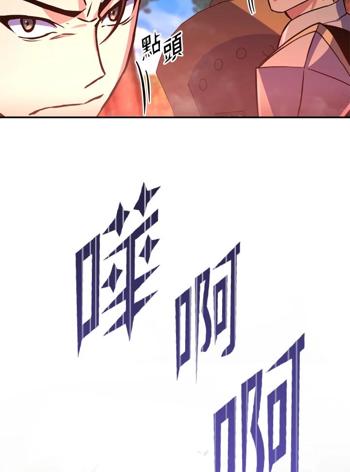 从满级开始升级 - 第23话 - 第83张图