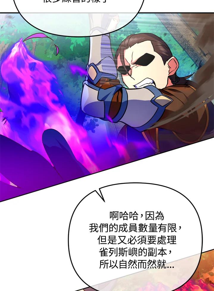 从满级开始升级 - 第23话 - 第91张图