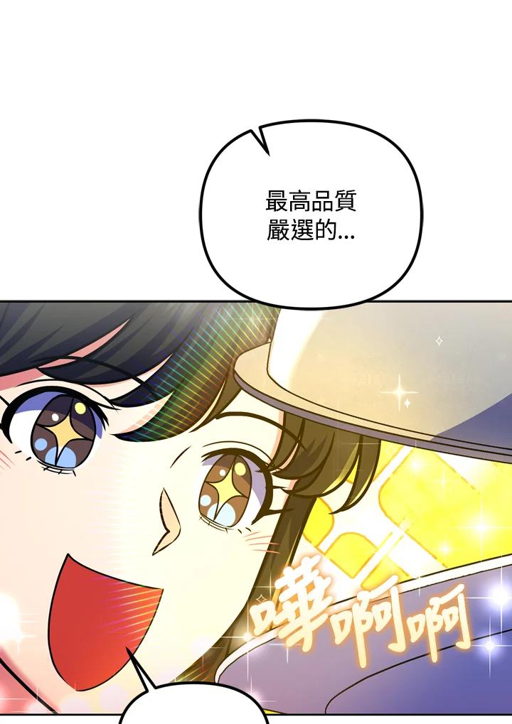 从满级开始升级 - 第23话 - 第10张图