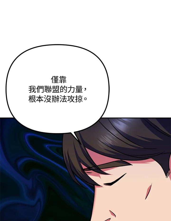 从满级开始升级 - 第23话 - 第24张图