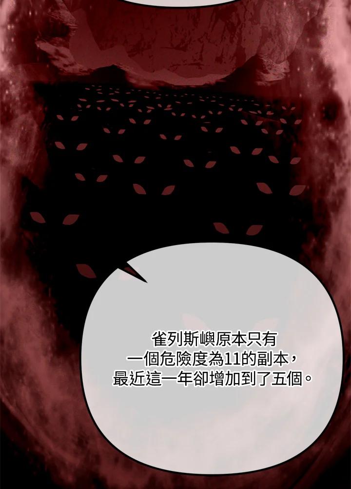 从满级开始升级 - 第23话 - 第22张图